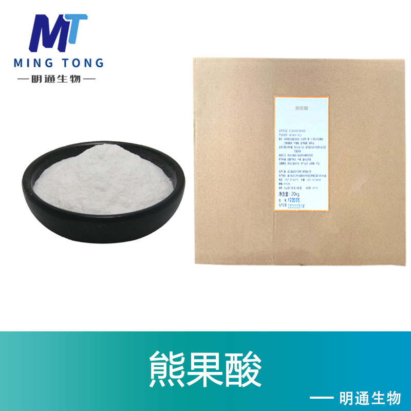 熊果酸生产厂家