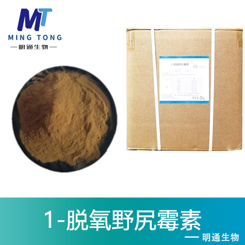 1-脱氧野尻霉素生产厂家