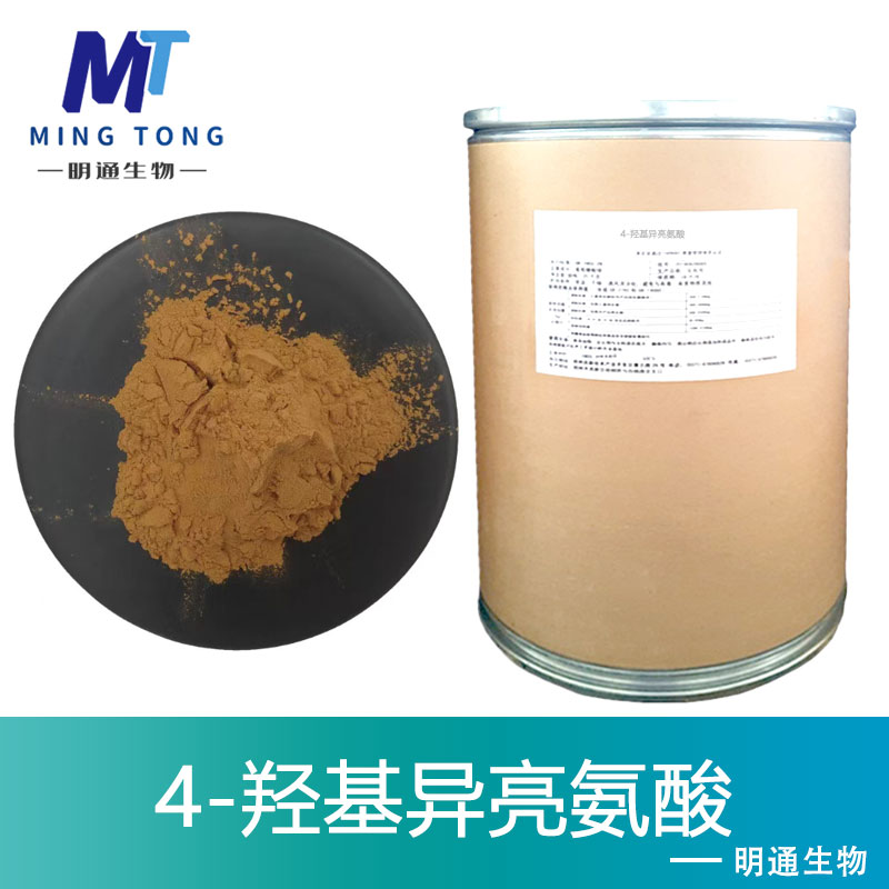 4-羟基异亮氨酸生产厂家