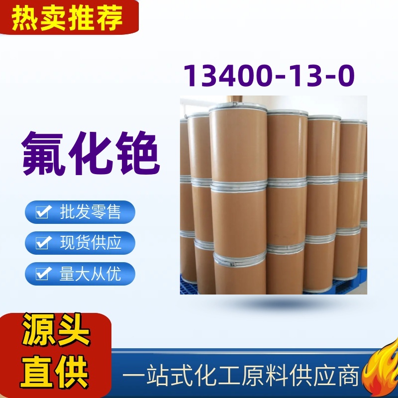 氟化铯 13400-13-0 催化剂 国标优级品 支持样品