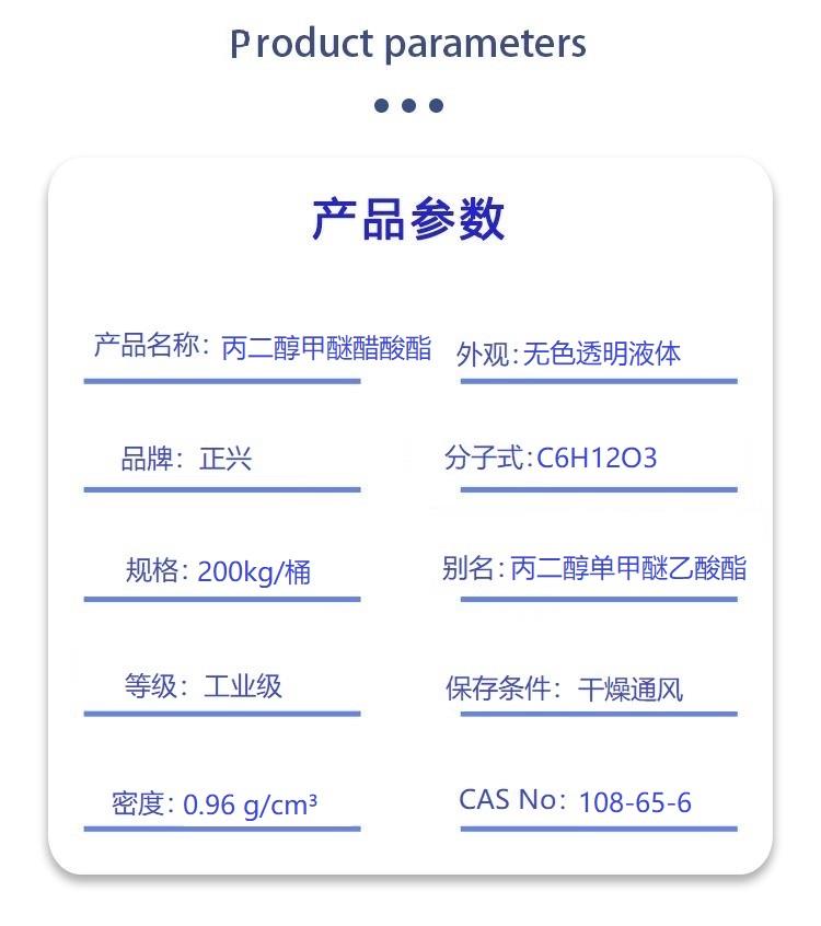 丙二醇甲醚醋酸酯.jpg 丙二醇甲醚醋酸酯.jpg