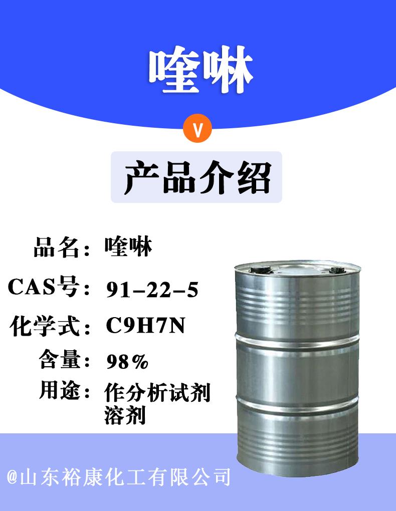 喹啉.jpg 喹啉.jpg