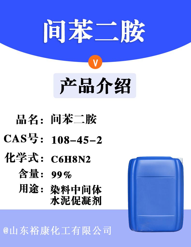 间苯二胺3.jpg 间苯二胺3.jpg