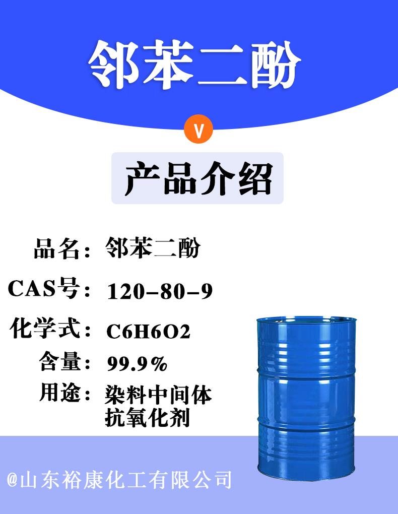 邻苯二酚.jpg 邻苯二酚.jpg