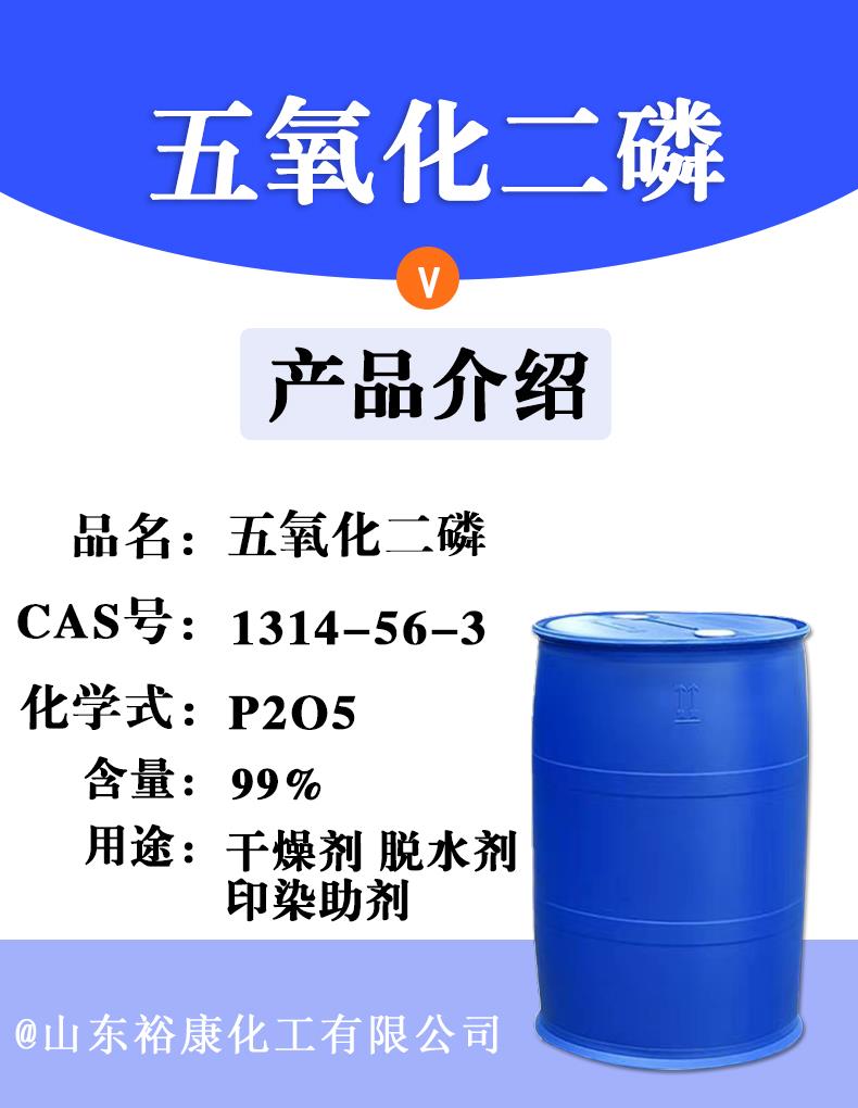 五氧化二磷.jpg 五氧化二磷.jpg