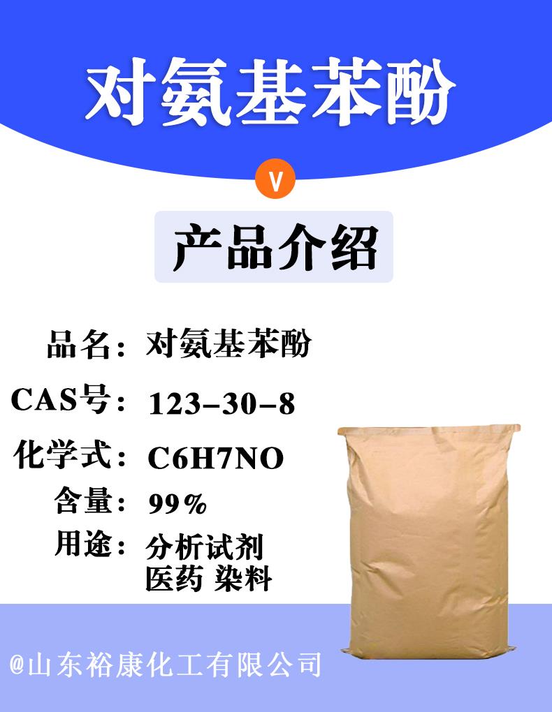 对氨基苯酚.jpg 对氨基苯酚.jpg