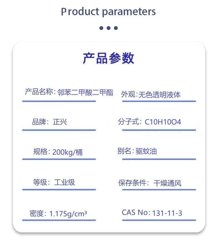 邻苯二甲酸二甲酯.jpg 邻苯二甲酸二甲酯.jpg