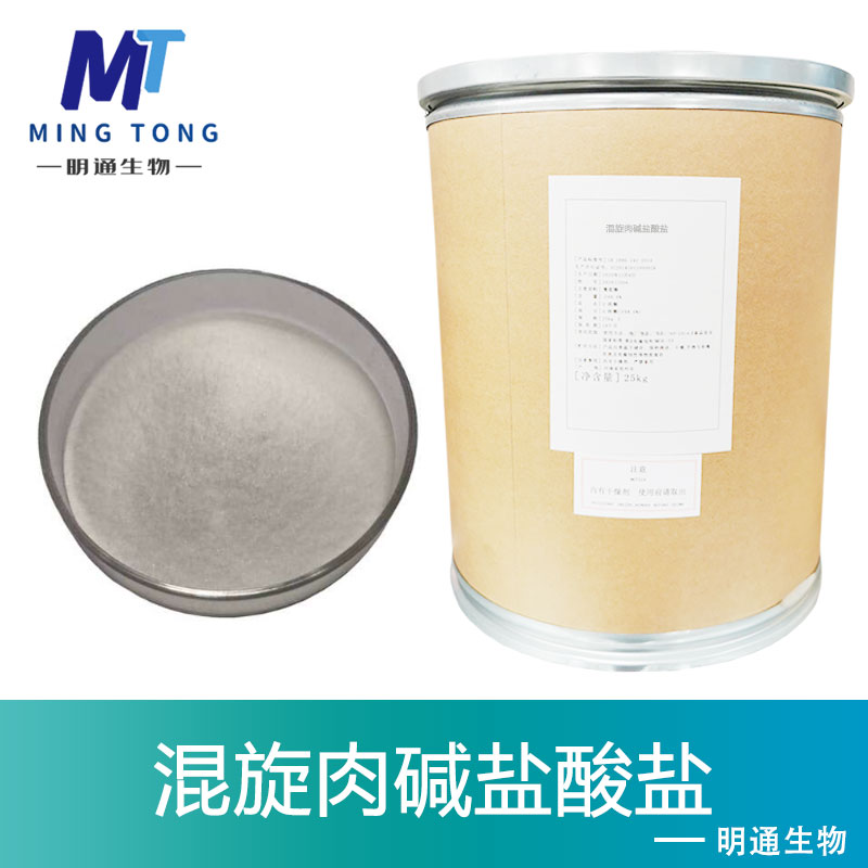 混旋肉碱盐酸盐生产厂家