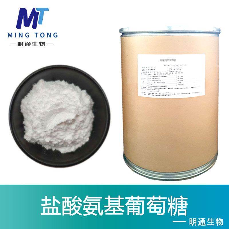 盐酸氨基葡萄糖生产厂家