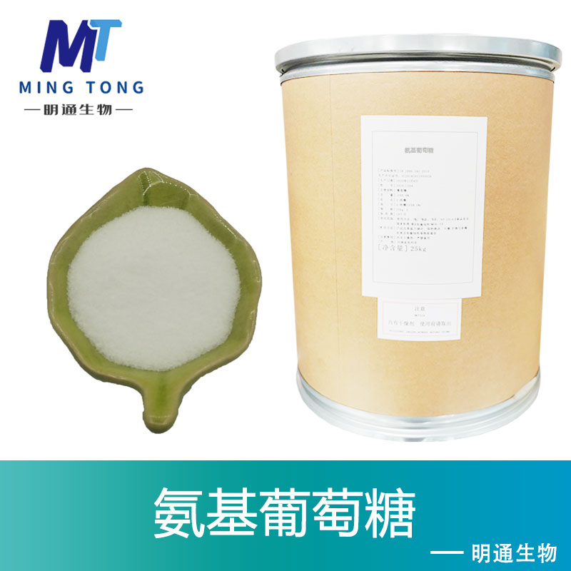 氨基葡萄糖生产厂家