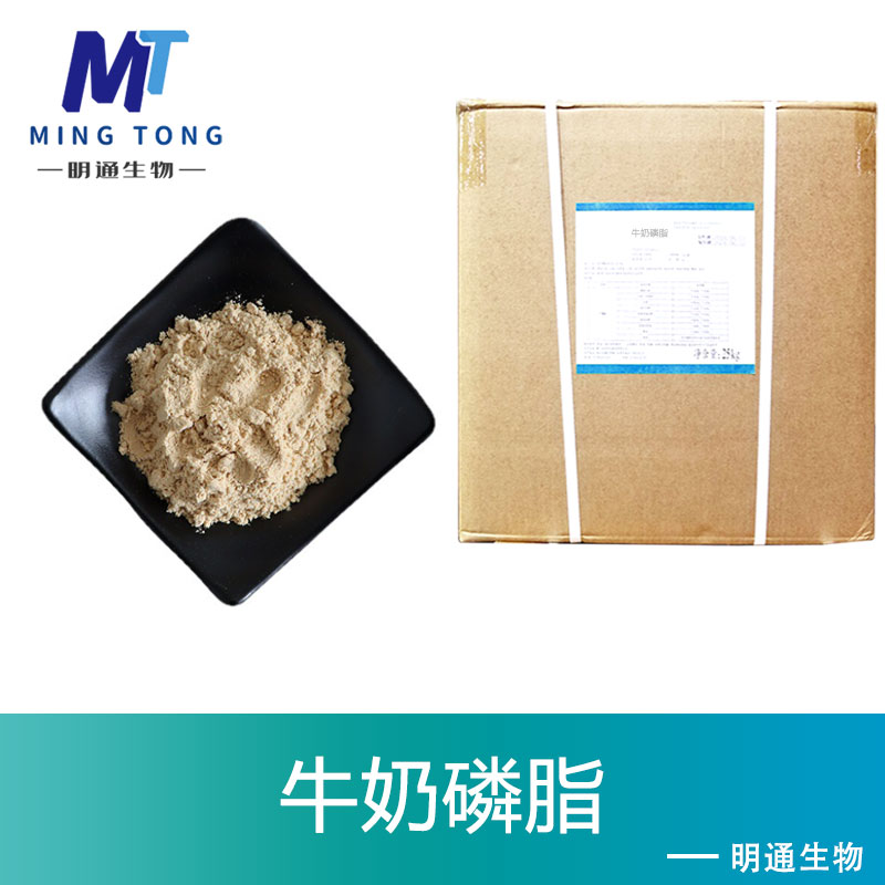 牛奶磷脂生产厂家