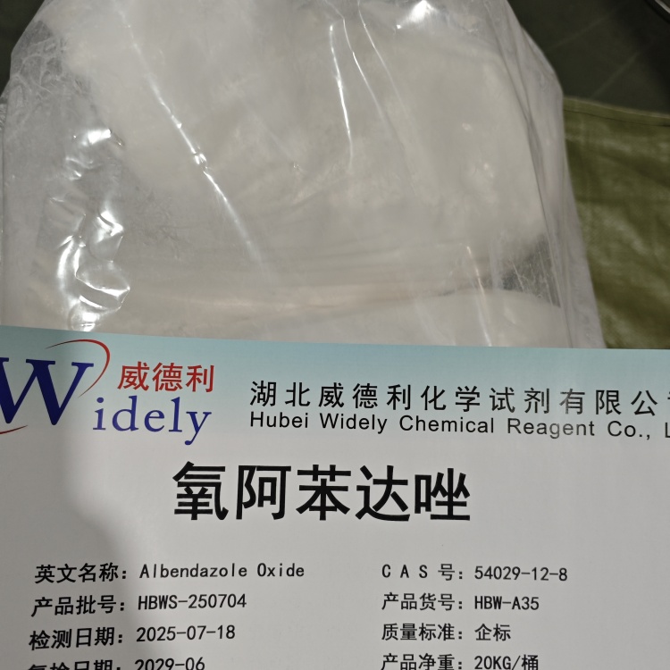 阿苯达唑亚砜 | 54029-12-8 含量99% 高纯试剂 陈明 13339985473同微