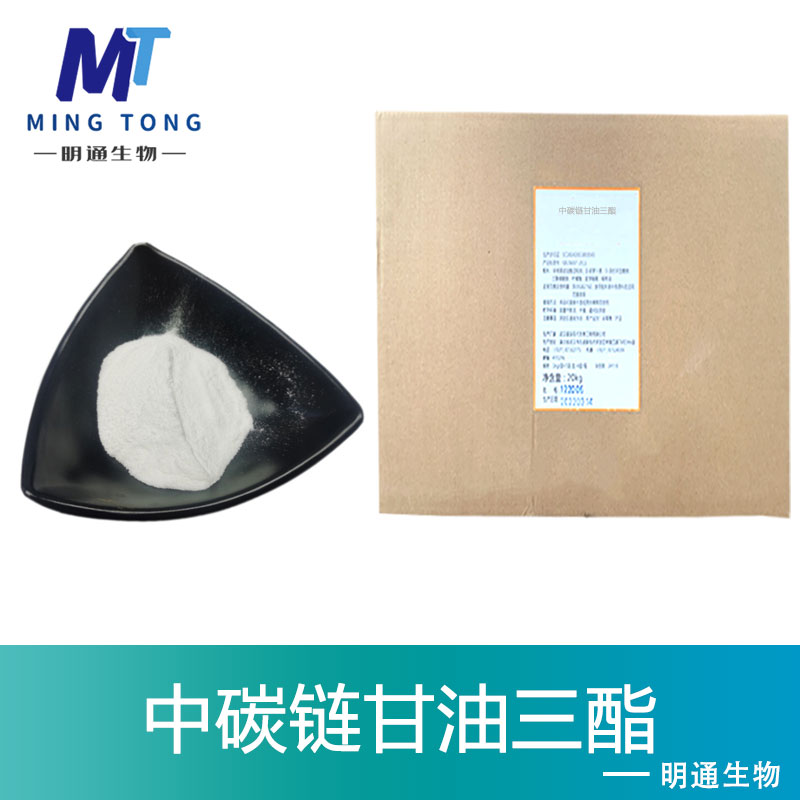 中碳链甘油三酯生产厂家