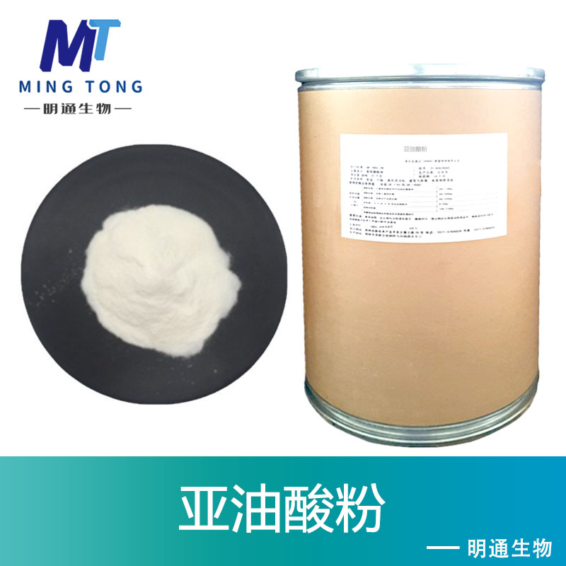 亚油酸粉生产厂家