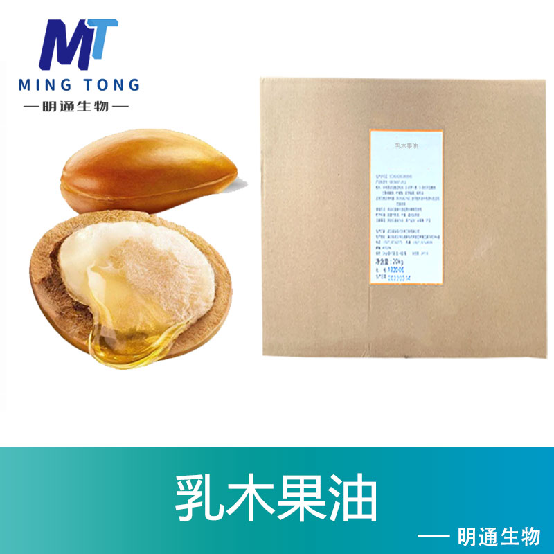 乳木果油生产厂家