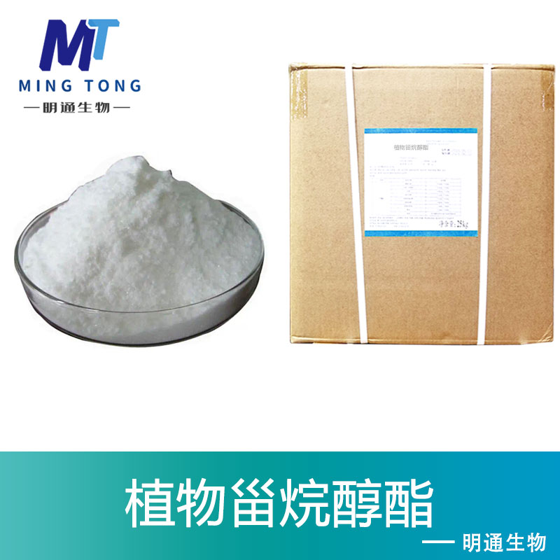 植物甾烷醇酯生产厂家