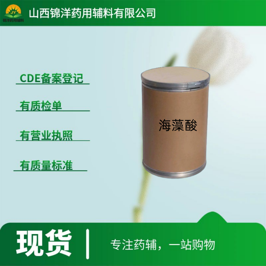 海藻酸药用辅料级，1kg25kg，药典cde备案，有质检单