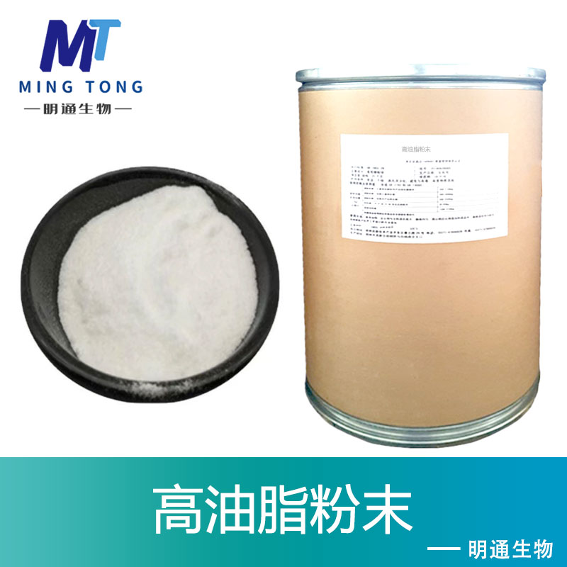 高油脂粉末生产厂家