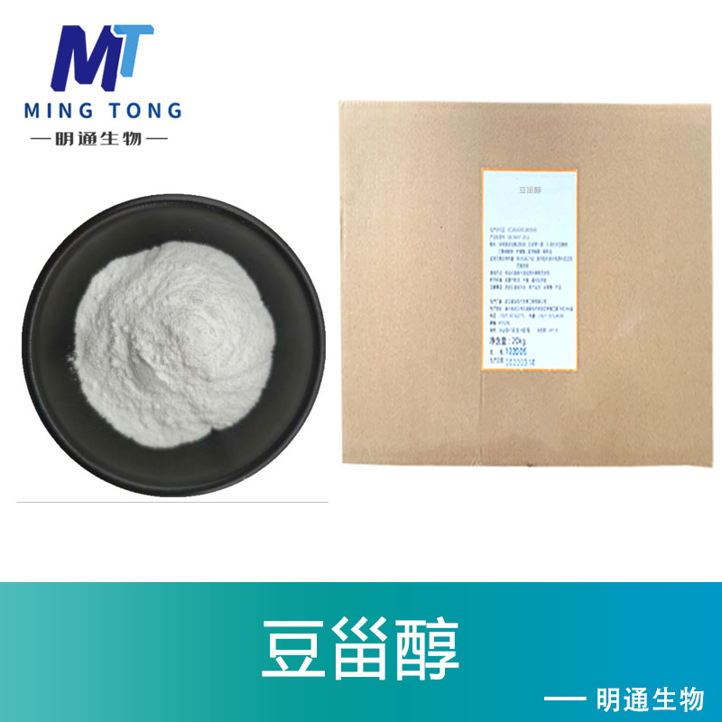 豆甾醇生产厂家