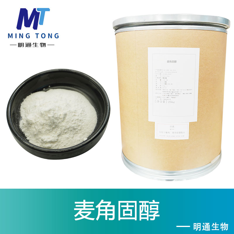 麦角固醇生产厂家