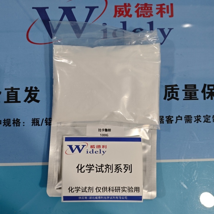 比卡鲁胺  90357-06-5 USP43 含量 ≥98% 科研试剂 找威德利陈明
