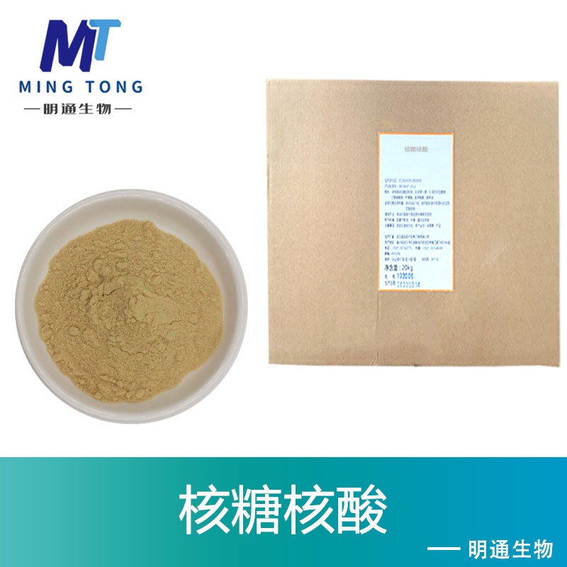 核糖核酸生产厂家