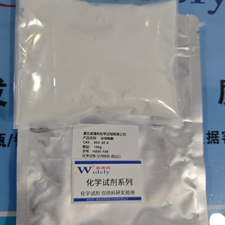 呋喃硫胺 804-30-8 科研试剂 原料