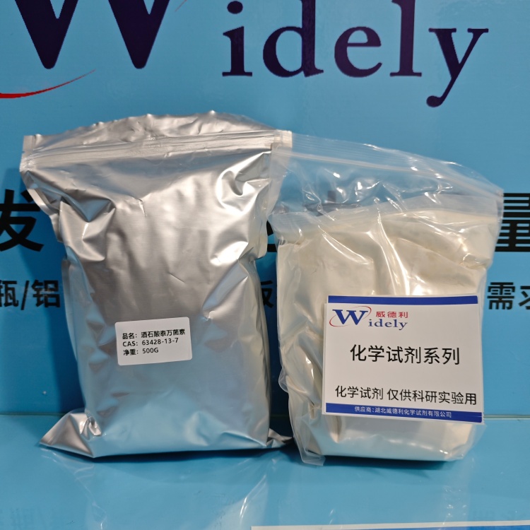 酒石酸泰万菌素 63428-13-7 化学试剂