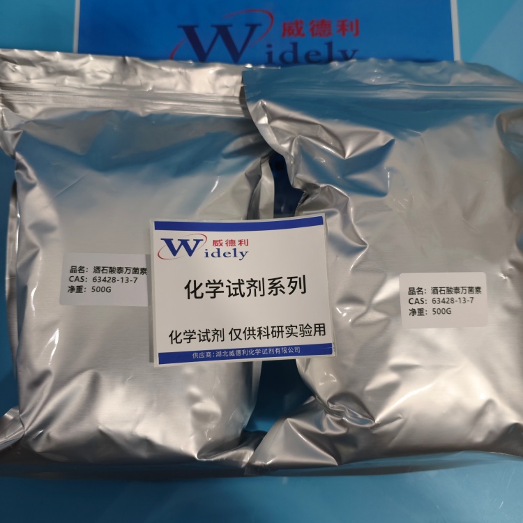 酒石酸泰万菌素 63428-13-7 化学试剂 含量 ≥800u/mg