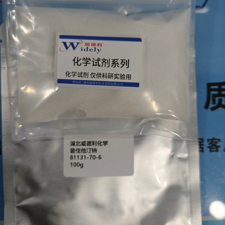 普伐他汀钠  81131-70-6 高纯试剂 助力科研