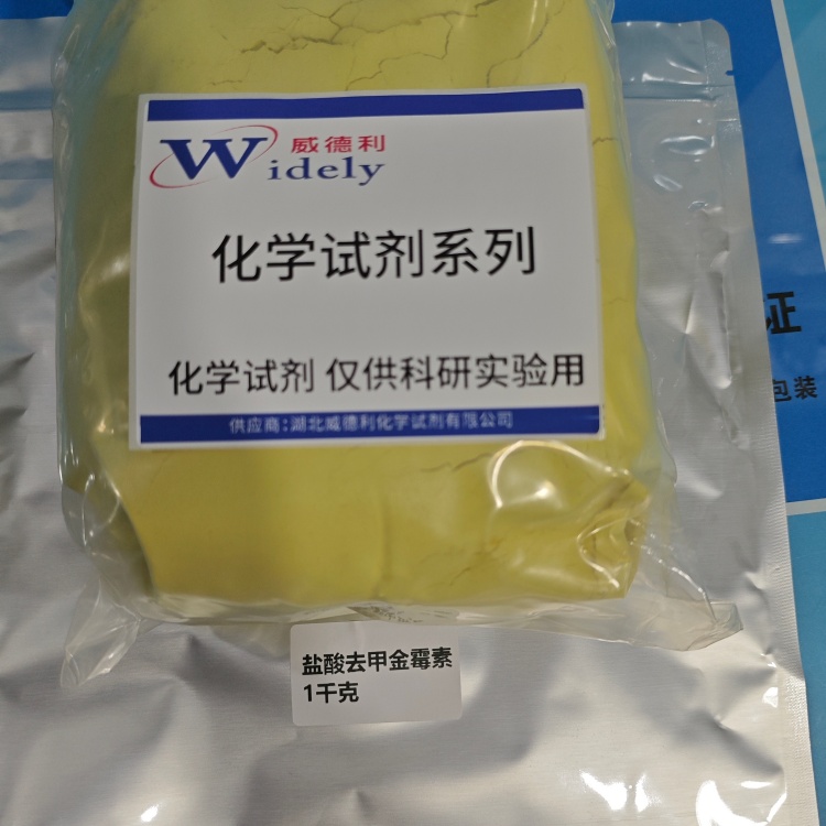 盐酸去甲金霉素 64-73-3 Demeclocycline hydrochloride 99% HPLC