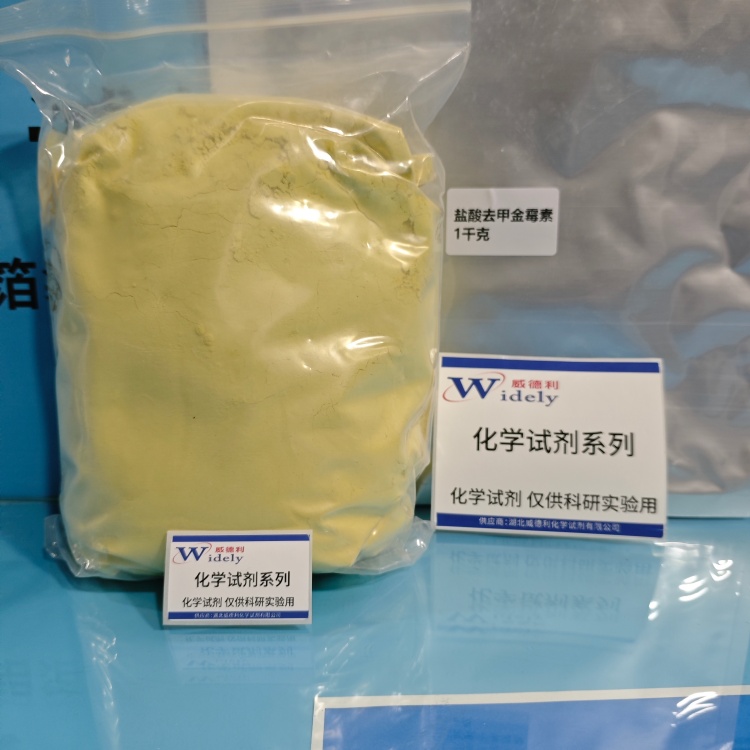 盐酸去甲金霉素 64-73-3 Demeclocycline hydrochloride 99% HPLC
