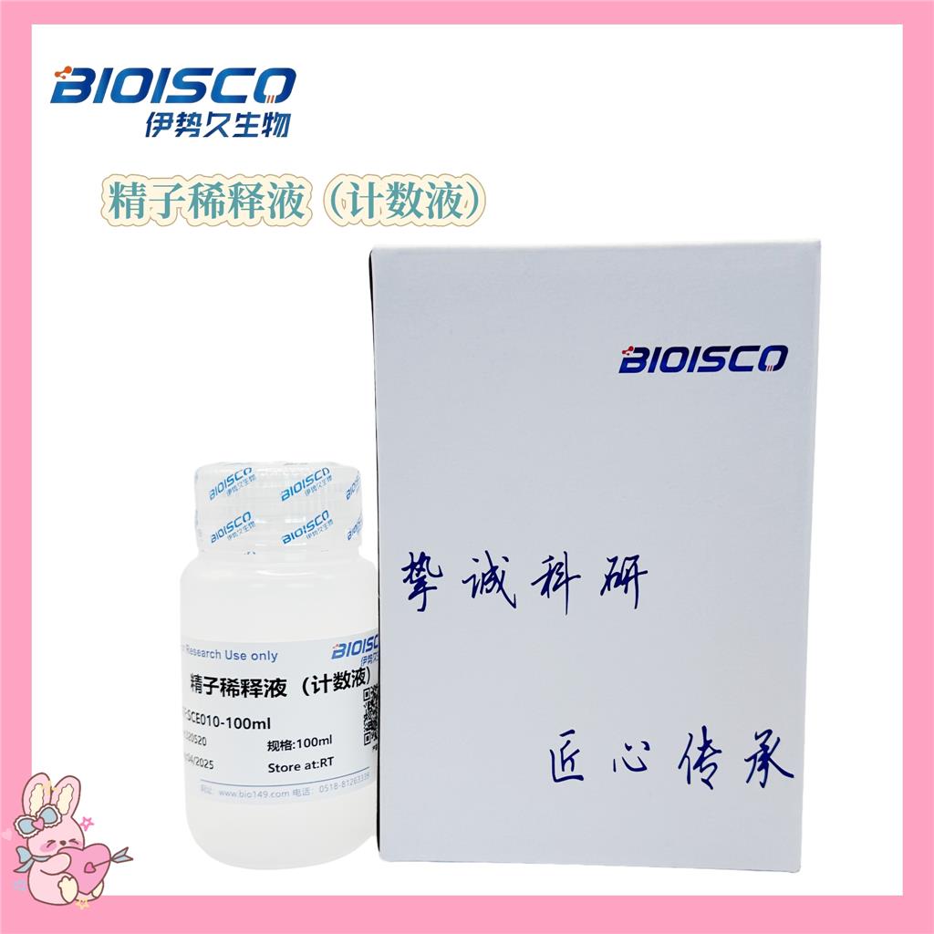 精子稀释液(计数液)