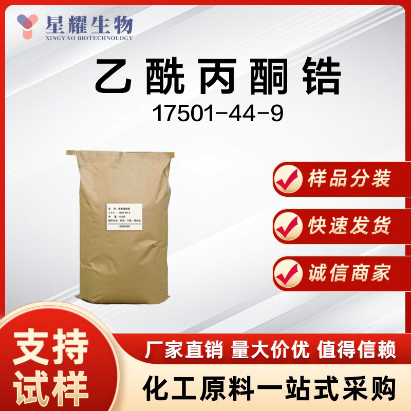 乙酰丙酮锆 Zr(acac)? 17501-44-9