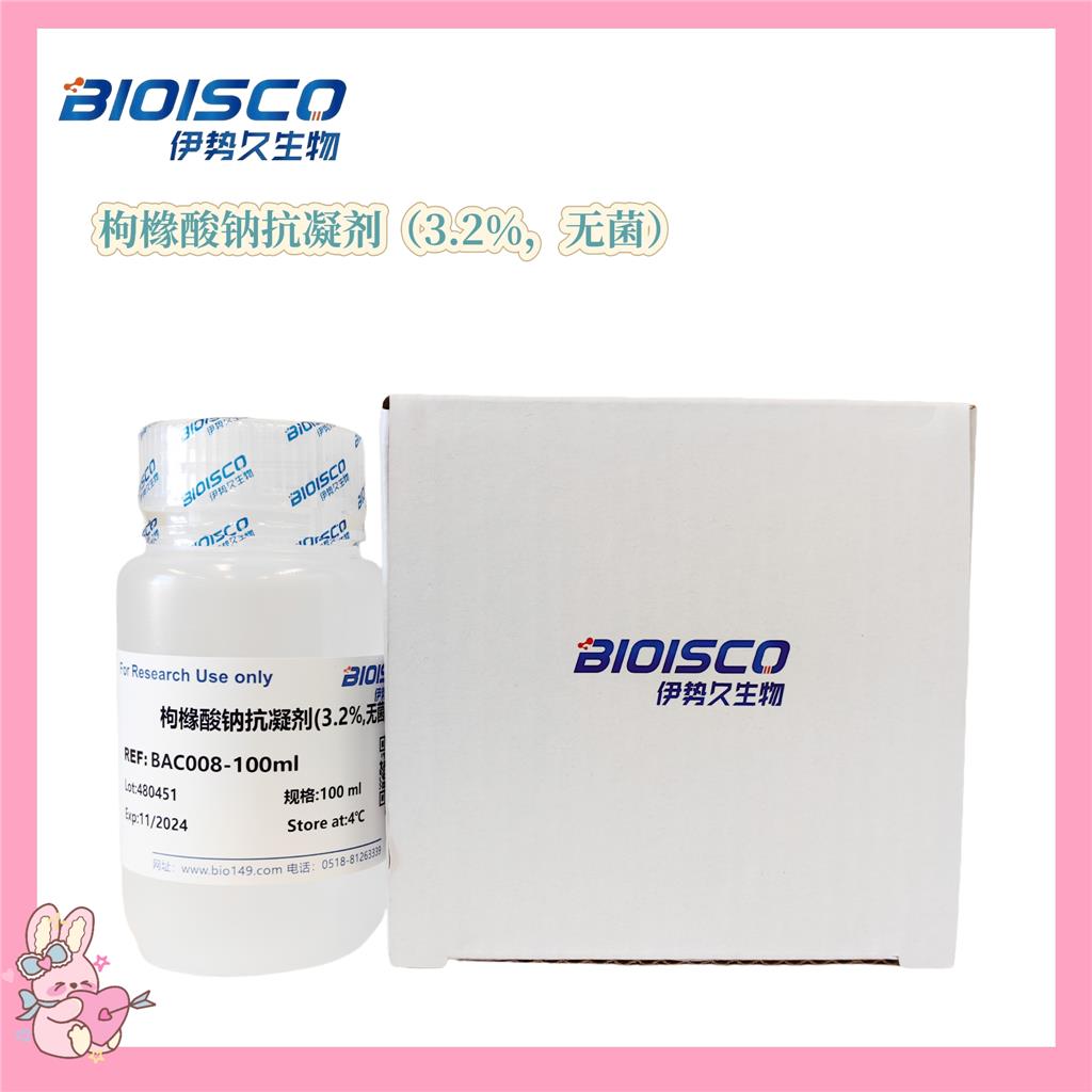 枸橼酸钠抗凝剂（3.2% 无菌）