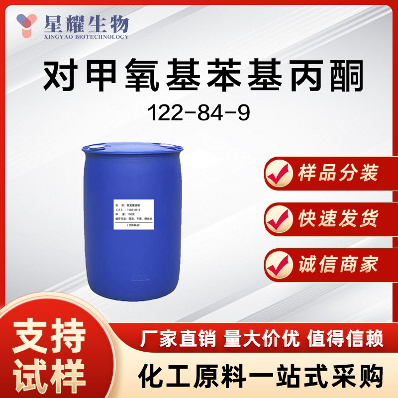 对甲氧基苯基丙酮 122-84-9 p-MPA