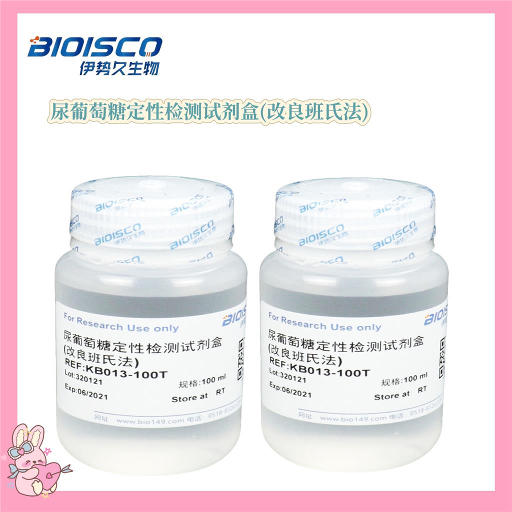 尿葡萄糖定性检测试剂盒(改良班氏法)