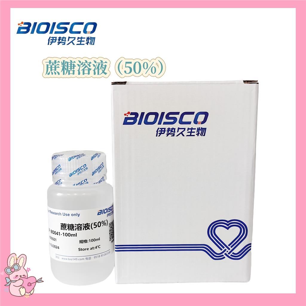 蔗糖溶液（50%）