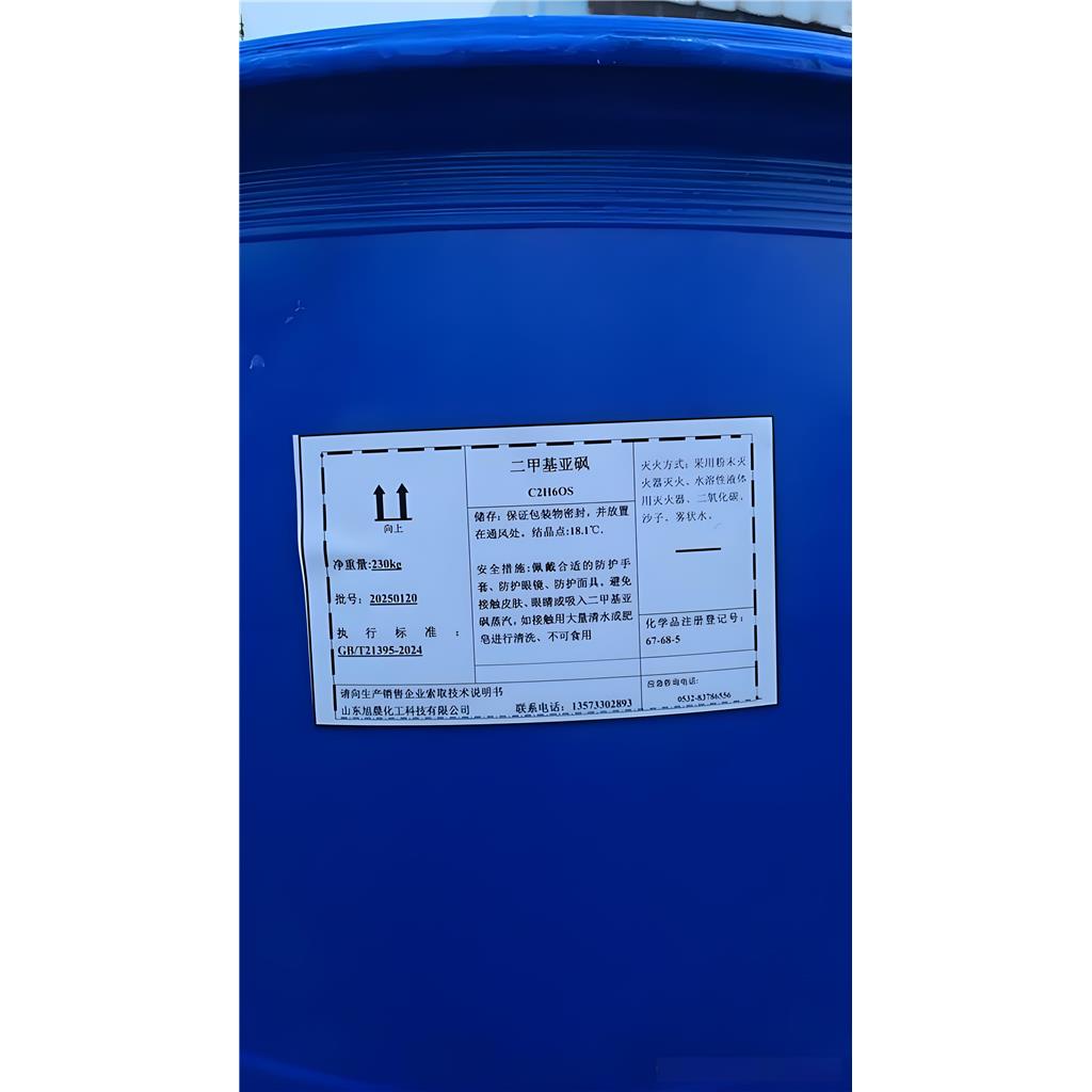 二甲基亚砜 67-68-5