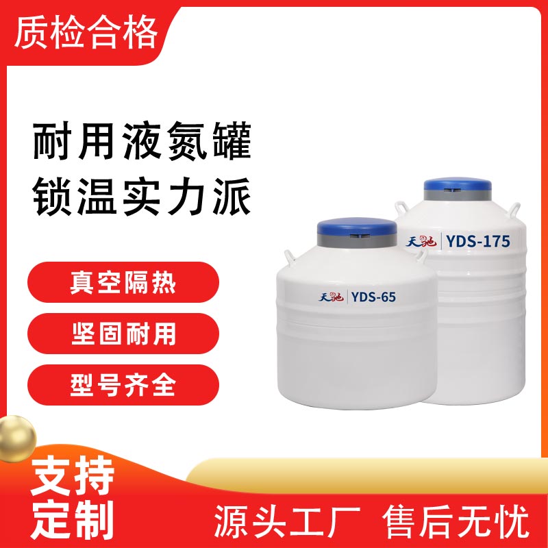 国内什么品牌液氮罐好 天驰液氮罐 液氮罐医用