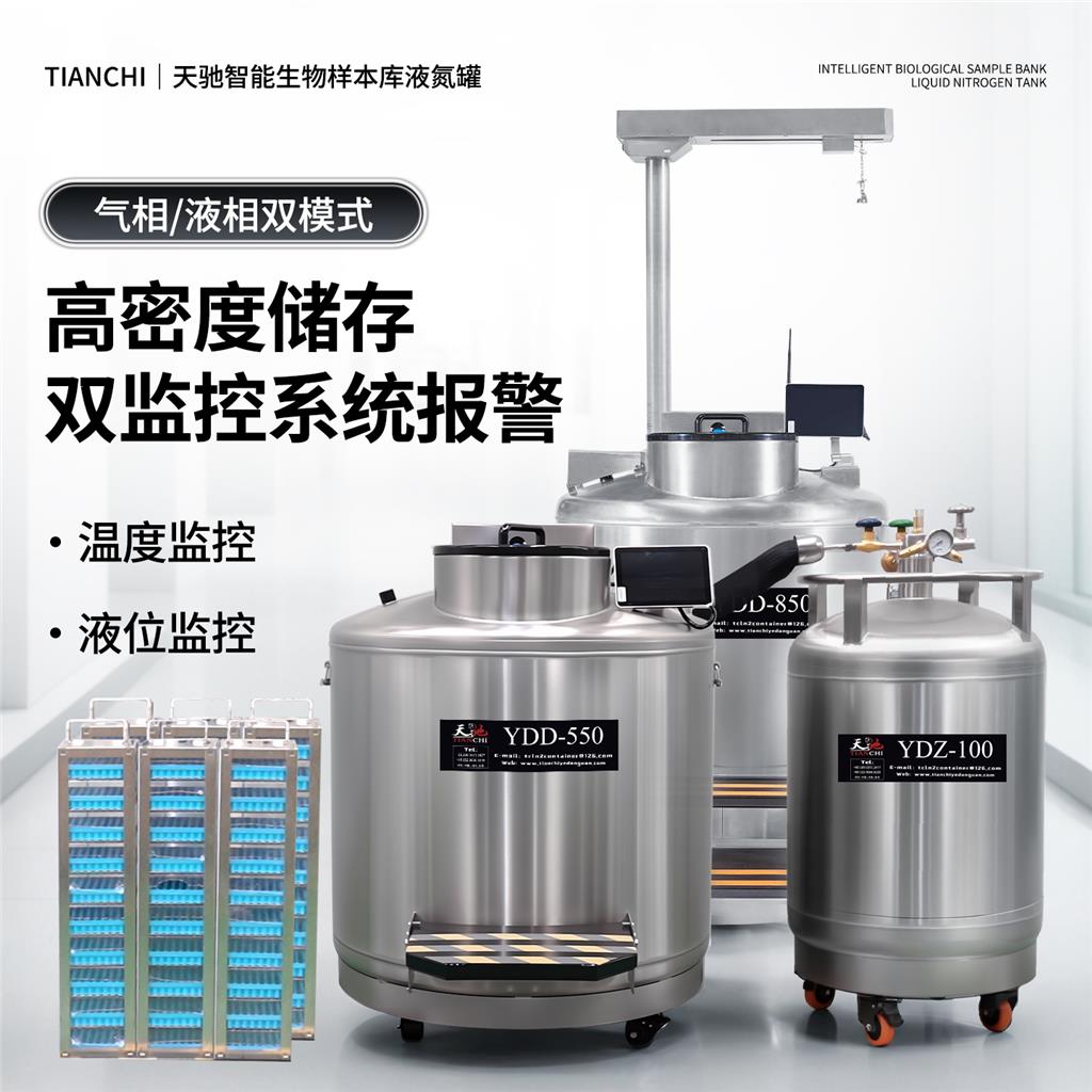 国内什么品牌液氮罐好 天驰液氮罐 液氮罐医用
