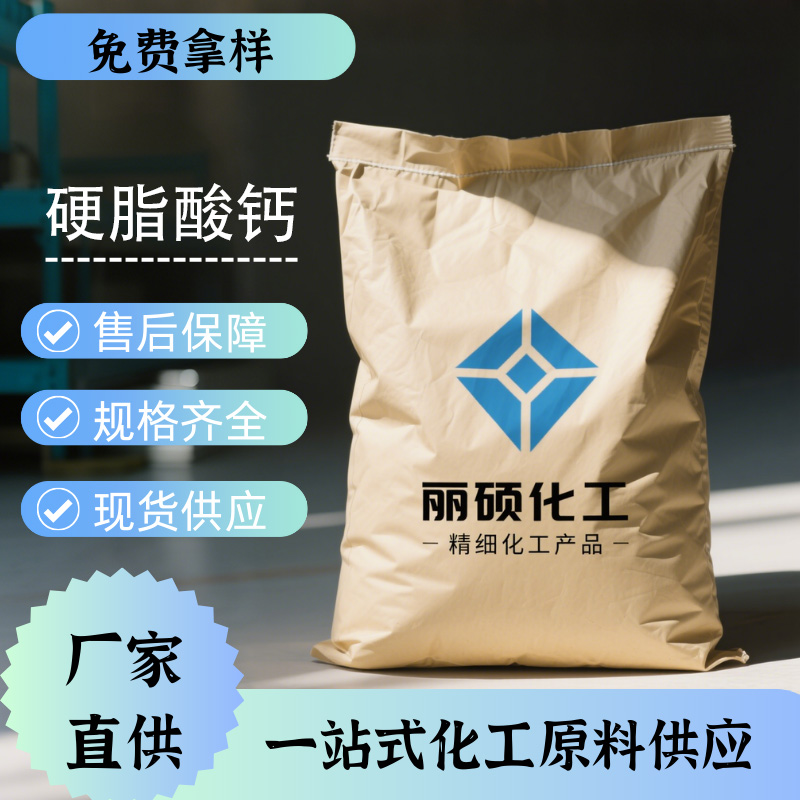 硬脂酸钙 1592-23-0