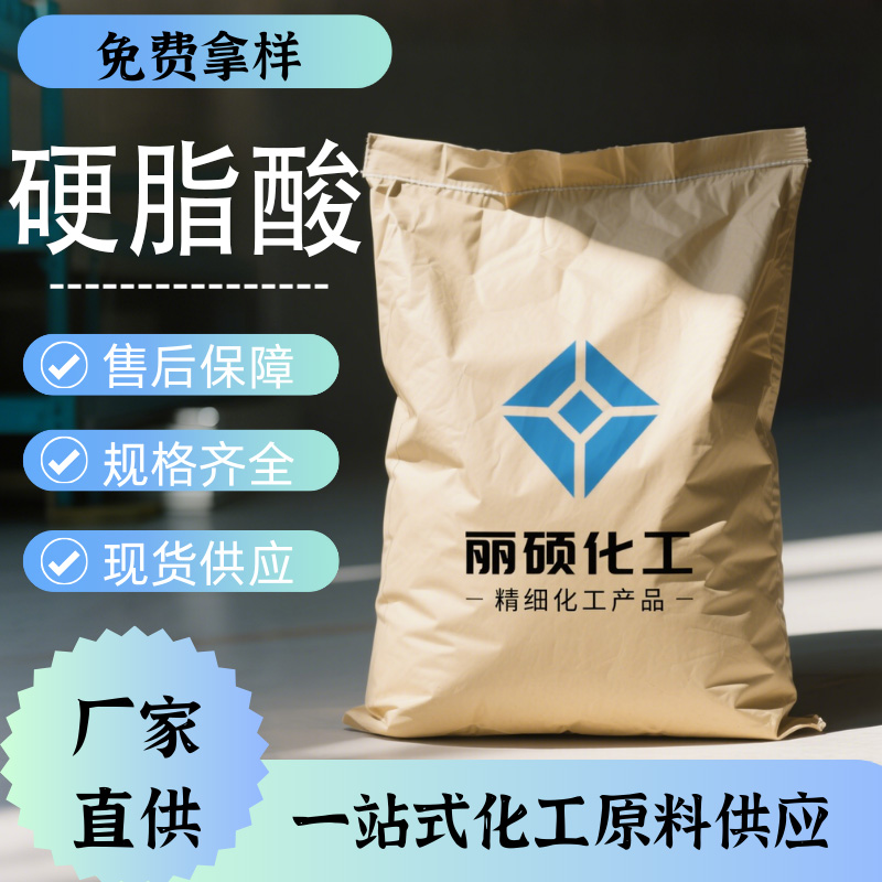 全国供应硬脂酸发现货优势价格报价