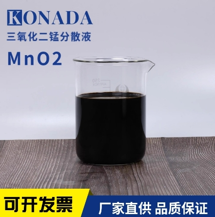 二氧化锰分散液 30%纯度球形黑色液体50nm水性非离子纳米悬浮液水处理净化MNO2