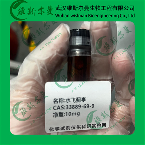 水飞蓟亭-纯度98%-对照品--诚信经营|售后无忧|稳定资源-找维斯尔曼王华