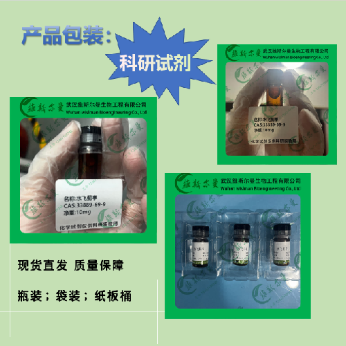 水飞蓟亭-纯度98%-对照品-水飞蓟素杂质-诚信经营|售后无忧|稳定资源-找维斯尔曼王华