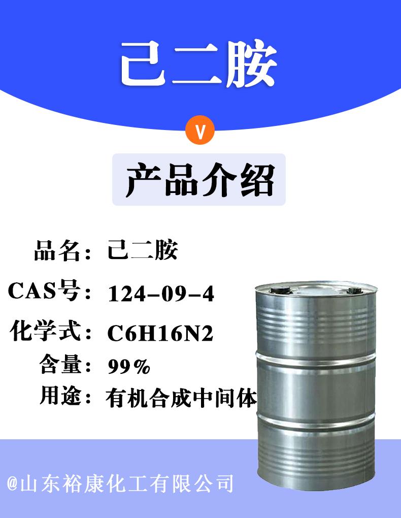 己二胺.jpg 己二胺.jpg