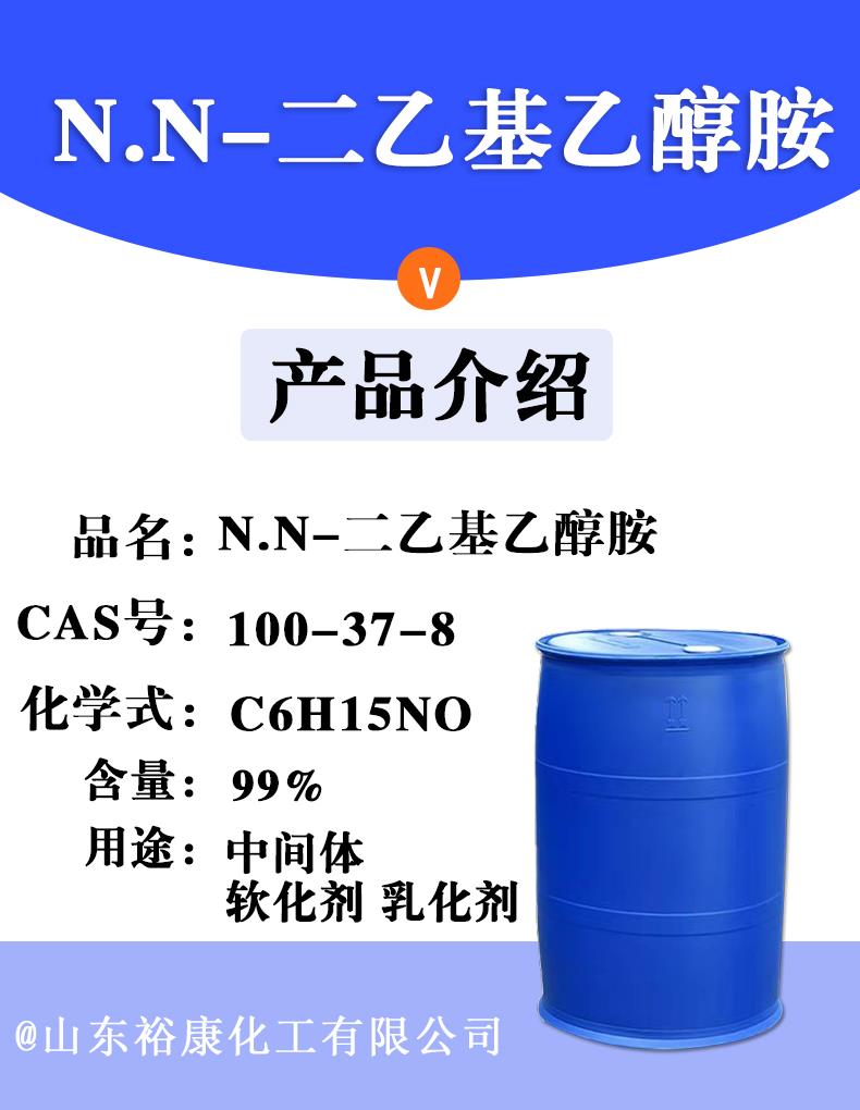 N.N-二乙基乙醇胺.jpg