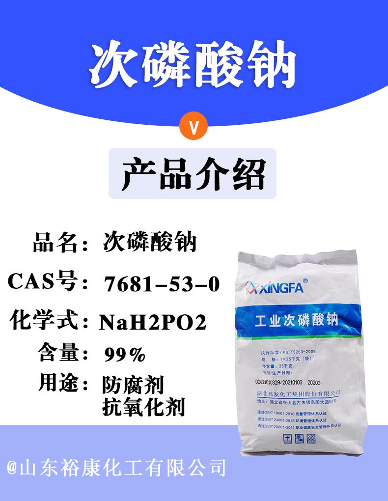 次磷酸钠.jpg 次磷酸钠.jpg