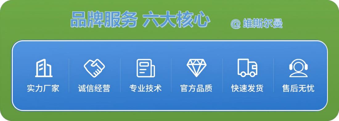 1AAA4-品牌保证-维斯尔曼-宣传.png 1AAA4-品牌保证-维斯尔曼-宣传.png